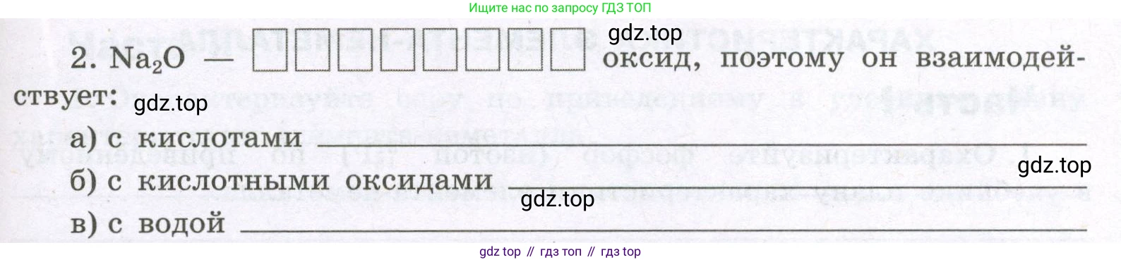 Химия, 8 класс рабочая тетрадь, авторы: Габриелян Олег Саргисович, Сладков Сергей Анатольевич, Остроумов Игорь Геннадьевич, издательство Просвещение, Москва, 2023, белого цвета, страница 125, номер 2, Условие