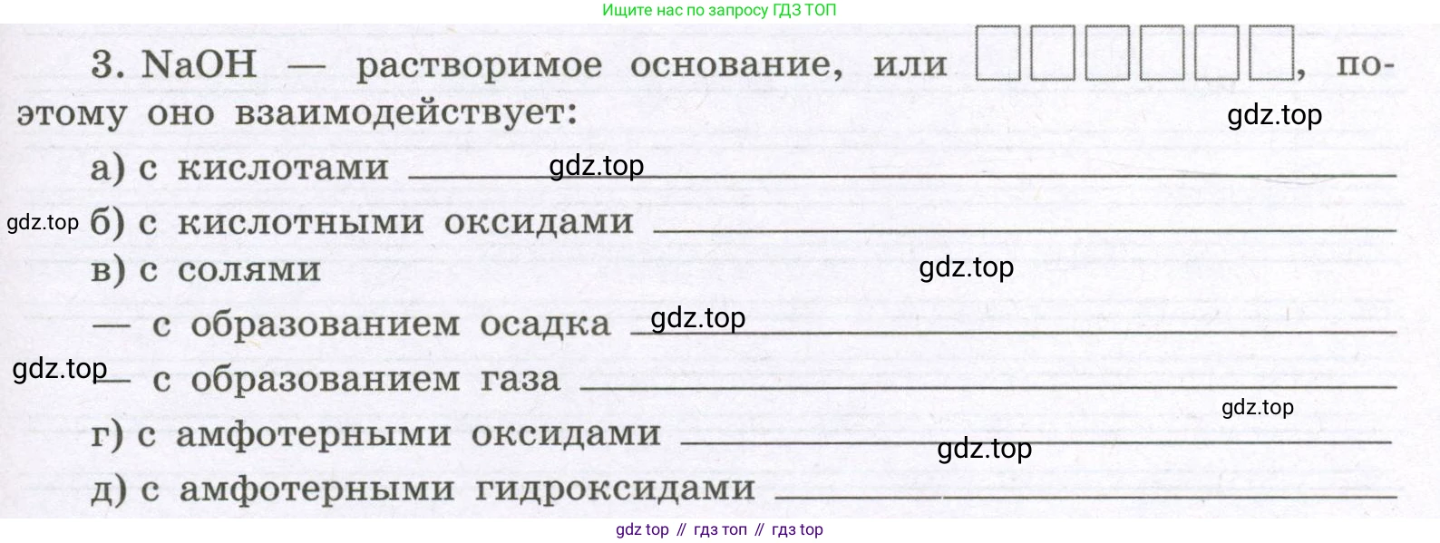 Химия, 8 класс рабочая тетрадь, авторы: Габриелян Олег Саргисович, Сладков Сергей Анатольевич, Остроумов Игорь Геннадьевич, издательство Просвещение, Москва, 2023, белого цвета, страница 125, номер 3, Условие