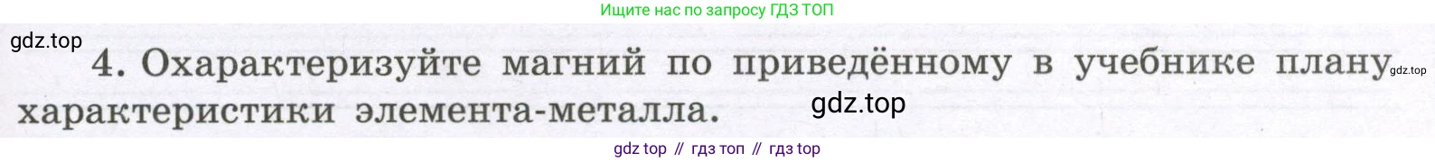 Химия, 8 класс рабочая тетрадь, авторы: Габриелян Олег Саргисович, Сладков Сергей Анатольевич, Остроумов Игорь Геннадьевич, издательство Просвещение, Москва, 2023, белого цвета, страница 125, номер 4, Условие