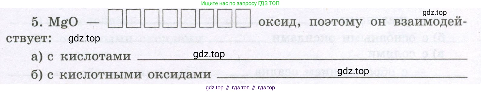 Химия, 8 класс рабочая тетрадь, авторы: Габриелян Олег Саргисович, Сладков Сергей Анатольевич, Остроумов Игорь Геннадьевич, издательство Просвещение, Москва, 2023, белого цвета, страница 125, номер 5, Условие