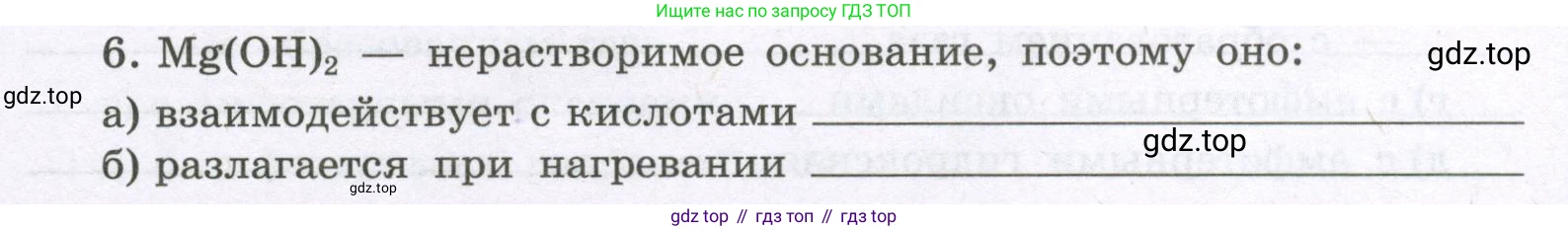 Химия, 8 класс рабочая тетрадь, авторы: Габриелян Олег Саргисович, Сладков Сергей Анатольевич, Остроумов Игорь Геннадьевич, издательство Просвещение, Москва, 2023, белого цвета, страница 125, номер 6, Условие