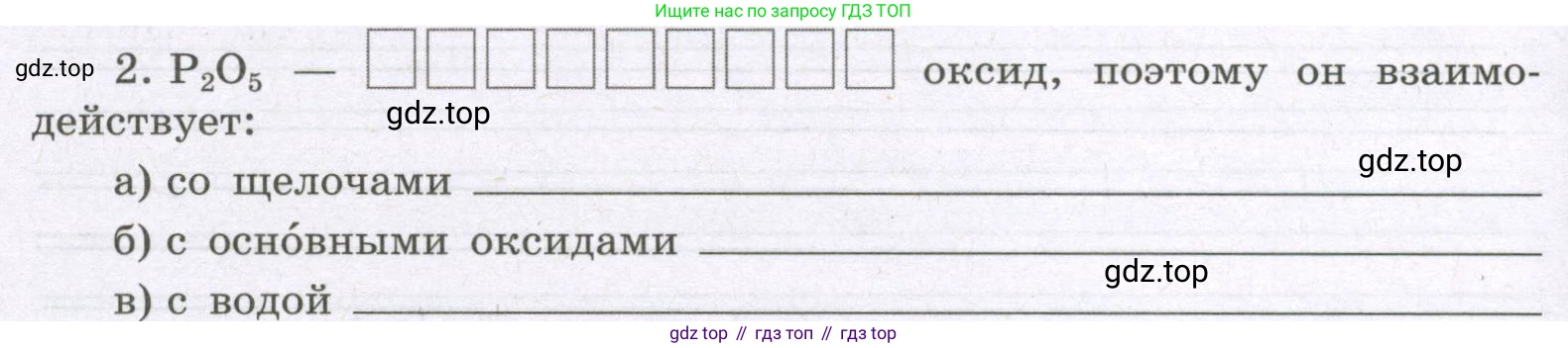 Химия, 8 класс рабочая тетрадь, авторы: Габриелян Олег Саргисович, Сладков Сергей Анатольевич, Остроумов Игорь Геннадьевич, издательство Просвещение, Москва, 2023, белого цвета, страница 126, номер 2, Условие