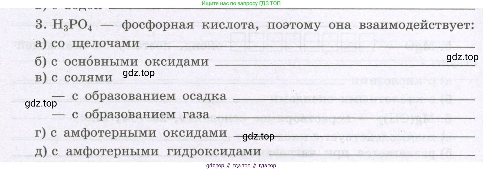 Химия, 8 класс рабочая тетрадь, авторы: Габриелян Олег Саргисович, Сладков Сергей Анатольевич, Остроумов Игорь Геннадьевич, издательство Просвещение, Москва, 2023, белого цвета, страница 126, номер 3, Условие