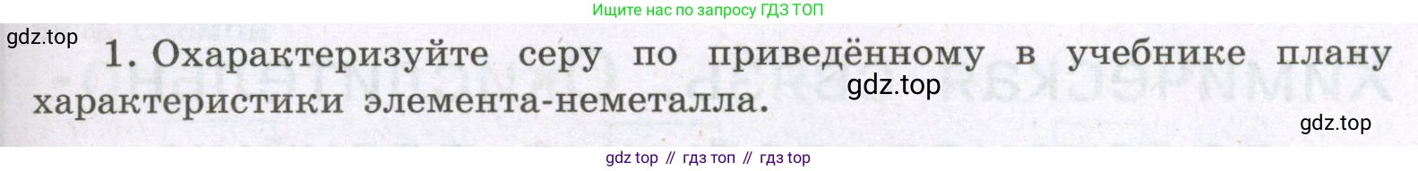 Химия, 8 класс рабочая тетрадь, авторы: Габриелян Олег Саргисович, Сладков Сергей Анатольевич, Остроумов Игорь Геннадьевич, издательство Просвещение, Москва, 2023, белого цвета, страница 127, номер 1, Условие