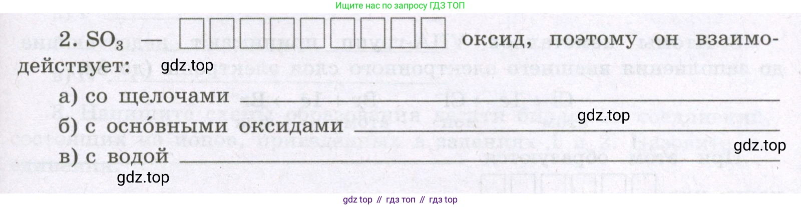 Химия, 8 класс рабочая тетрадь, авторы: Габриелян Олег Саргисович, Сладков Сергей Анатольевич, Остроумов Игорь Геннадьевич, издательство Просвещение, Москва, 2023, белого цвета, страница 127, номер 2, Условие