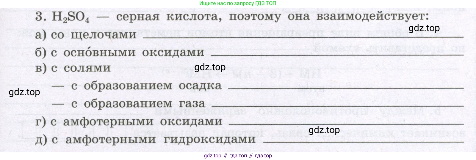 Химия, 8 класс рабочая тетрадь, авторы: Габриелян Олег Саргисович, Сладков Сергей Анатольевич, Остроумов Игорь Геннадьевич, издательство Просвещение, Москва, 2023, белого цвета, страница 127, номер 3, Условие