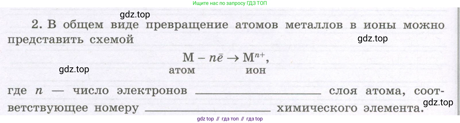 Химия, 8 класс рабочая тетрадь, авторы: Габриелян Олег Саргисович, Сладков Сергей Анатольевич, Остроумов Игорь Геннадьевич, издательство Просвещение, Москва, 2023, белого цвета, страница 128, номер 2, Условие