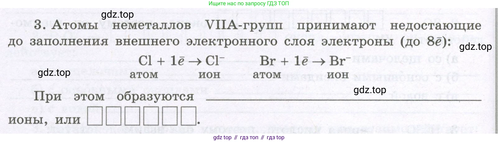 Химия, 8 класс рабочая тетрадь, авторы: Габриелян Олег Саргисович, Сладков Сергей Анатольевич, Остроумов Игорь Геннадьевич, издательство Просвещение, Москва, 2023, белого цвета, страница 128, номер 3, Условие