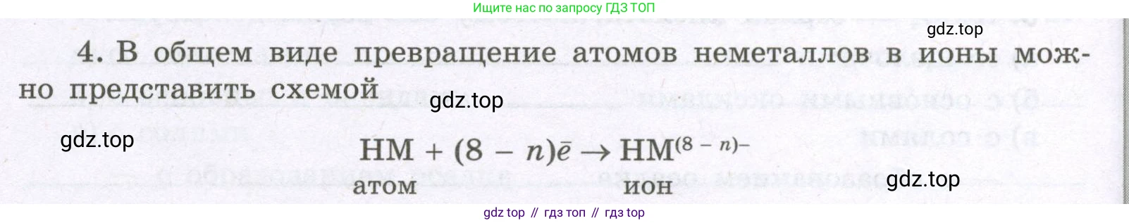 Химия, 8 класс рабочая тетрадь, авторы: Габриелян Олег Саргисович, Сладков Сергей Анатольевич, Остроумов Игорь Геннадьевич, издательство Просвещение, Москва, 2023, белого цвета, страница 128, номер 4, Условие