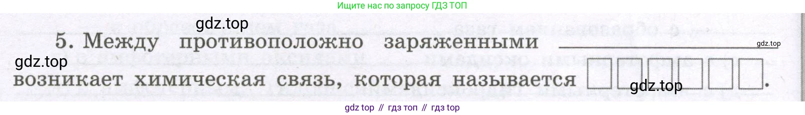 Химия, 8 класс рабочая тетрадь, авторы: Габриелян Олег Саргисович, Сладков Сергей Анатольевич, Остроумов Игорь Геннадьевич, издательство Просвещение, Москва, 2023, белого цвета, страница 128, номер 5, Условие