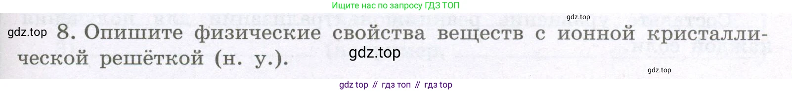 Химия, 8 класс рабочая тетрадь, авторы: Габриелян Олег Саргисович, Сладков Сергей Анатольевич, Остроумов Игорь Геннадьевич, издательство Просвещение, Москва, 2023, белого цвета, страница 129, номер 8, Условие