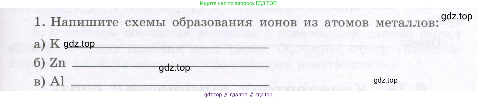 Химия, 8 класс рабочая тетрадь, авторы: Габриелян Олег Саргисович, Сладков Сергей Анатольевич, Остроумов Игорь Геннадьевич, издательство Просвещение, Москва, 2023, белого цвета, страница 129, номер 1, Условие