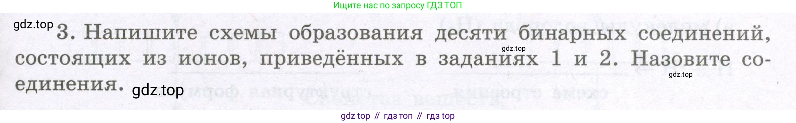Химия, 8 класс рабочая тетрадь, авторы: Габриелян Олег Саргисович, Сладков Сергей Анатольевич, Остроумов Игорь Геннадьевич, издательство Просвещение, Москва, 2023, белого цвета, страница 129, номер 3, Условие
