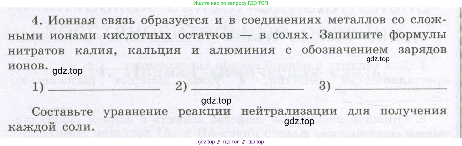 Химия, 8 класс рабочая тетрадь, авторы: Габриелян Олег Саргисович, Сладков Сергей Анатольевич, Остроумов Игорь Геннадьевич, издательство Просвещение, Москва, 2023, белого цвета, страница 130, номер 4, Условие