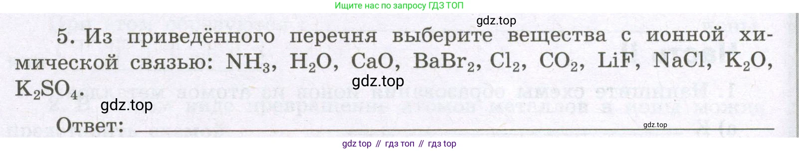Химия, 8 класс рабочая тетрадь, авторы: Габриелян Олег Саргисович, Сладков Сергей Анатольевич, Остроумов Игорь Геннадьевич, издательство Просвещение, Москва, 2023, белого цвета, страница 130, номер 5, Условие