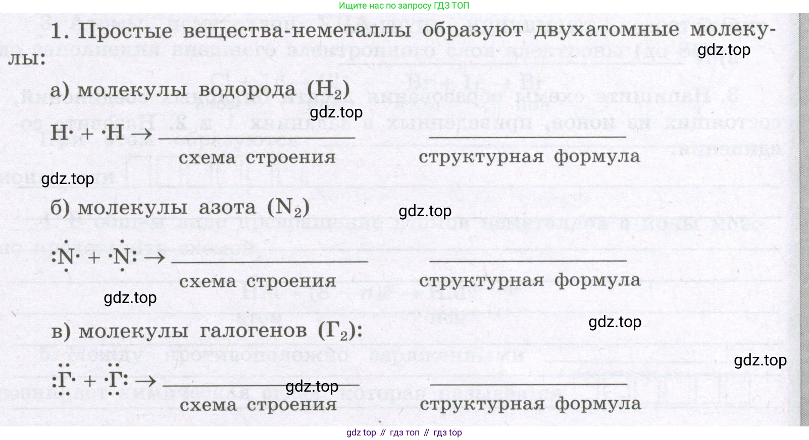 Химия, 8 класс рабочая тетрадь, авторы: Габриелян Олег Саргисович, Сладков Сергей Анатольевич, Остроумов Игорь Геннадьевич, издательство Просвещение, Москва, 2023, белого цвета, страница 130, номер 1, Условие