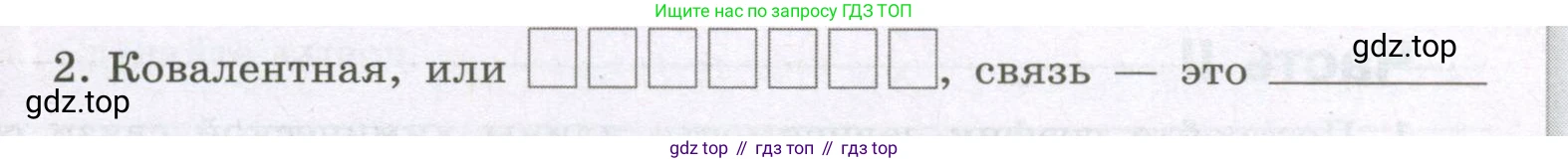 Химия, 8 класс рабочая тетрадь, авторы: Габриелян Олег Саргисович, Сладков Сергей Анатольевич, Остроумов Игорь Геннадьевич, издательство Просвещение, Москва, 2023, белого цвета, страница 131, номер 2, Условие