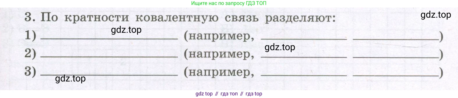 Химия, 8 класс рабочая тетрадь, авторы: Габриелян Олег Саргисович, Сладков Сергей Анатольевич, Остроумов Игорь Геннадьевич, издательство Просвещение, Москва, 2023, белого цвета, страница 131, номер 3, Условие