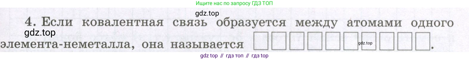 Химия, 8 класс рабочая тетрадь, авторы: Габриелян Олег Саргисович, Сладков Сергей Анатольевич, Остроумов Игорь Геннадьевич, издательство Просвещение, Москва, 2023, белого цвета, страница 131, номер 4, Условие