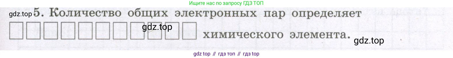 Химия, 8 класс рабочая тетрадь, авторы: Габриелян Олег Саргисович, Сладков Сергей Анатольевич, Остроумов Игорь Геннадьевич, издательство Просвещение, Москва, 2023, белого цвета, страница 131, номер 5, Условие
