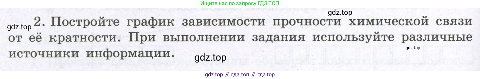 Химия, 8 класс рабочая тетрадь, авторы: Габриелян Олег Саргисович, Сладков Сергей Анатольевич, Остроумов Игорь Геннадьевич, издательство Просвещение, Москва, 2023, белого цвета, страница 132, номер 2, Условие