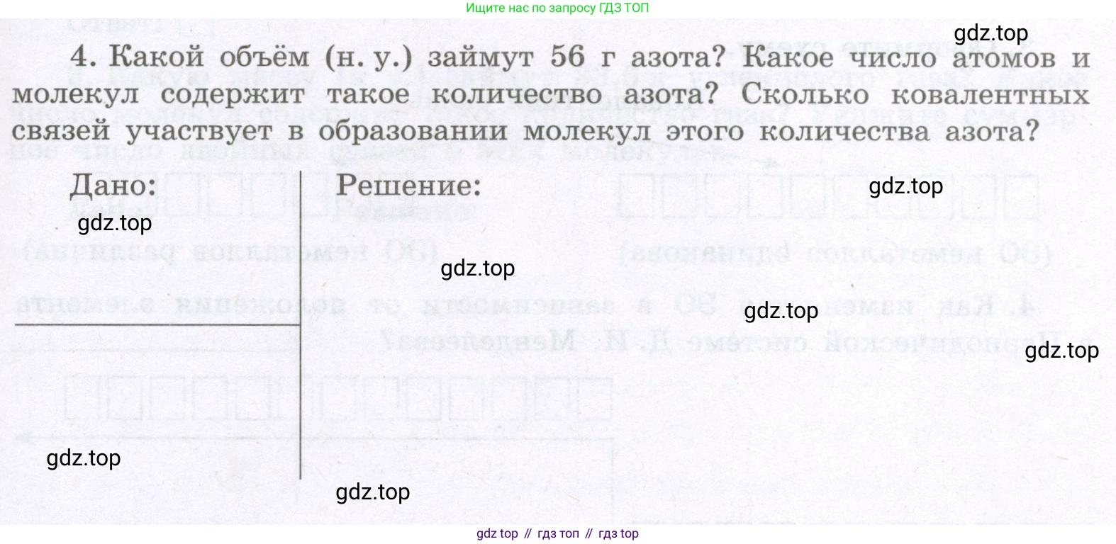 Химия, 8 класс рабочая тетрадь, авторы: Габриелян Олег Саргисович, Сладков Сергей Анатольевич, Остроумов Игорь Геннадьевич, издательство Просвещение, Москва, 2023, белого цвета, страница 133, номер 4, Условие