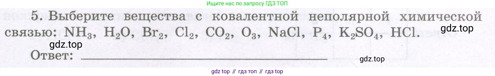 Химия, 8 класс рабочая тетрадь, авторы: Габриелян Олег Саргисович, Сладков Сергей Анатольевич, Остроумов Игорь Геннадьевич, издательство Просвещение, Москва, 2023, белого цвета, страница 133, номер 5, Условие