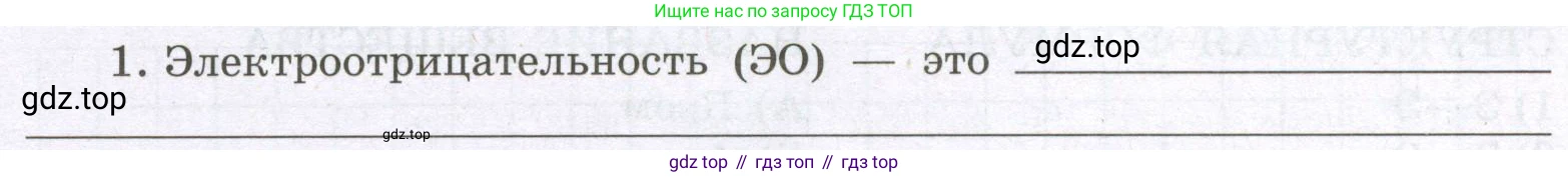 Химия, 8 класс рабочая тетрадь, авторы: Габриелян Олег Саргисович, Сладков Сергей Анатольевич, Остроумов Игорь Геннадьевич, издательство Просвещение, Москва, 2023, белого цвета, страница 134, номер 1, Условие