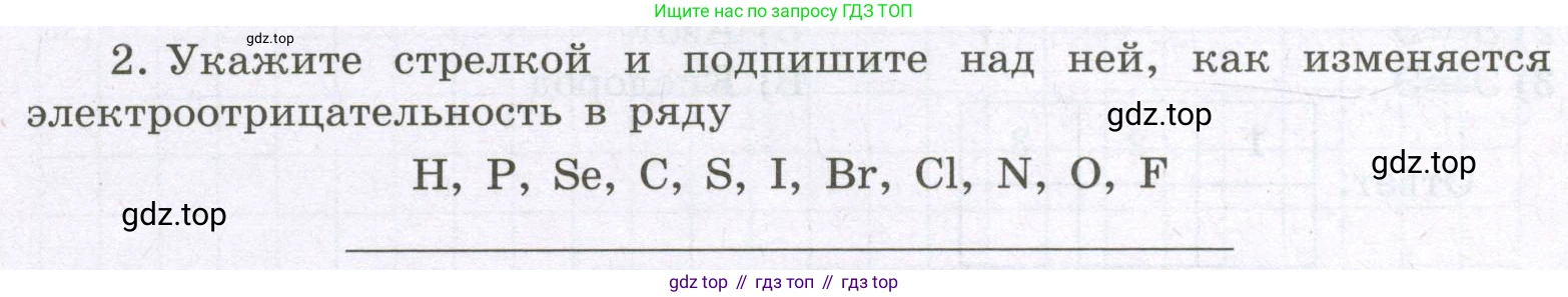 Химия, 8 класс рабочая тетрадь, авторы: Габриелян Олег Саргисович, Сладков Сергей Анатольевич, Остроумов Игорь Геннадьевич, издательство Просвещение, Москва, 2023, белого цвета, страница 134, номер 2, Условие