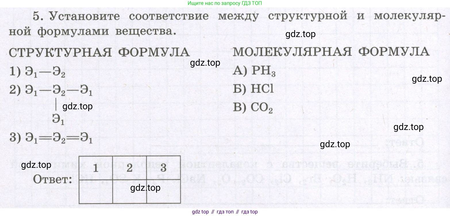 Химия, 8 класс рабочая тетрадь, авторы: Габриелян Олег Саргисович, Сладков Сергей Анатольевич, Остроумов Игорь Геннадьевич, издательство Просвещение, Москва, 2023, белого цвета, страница 134, номер 5, Условие