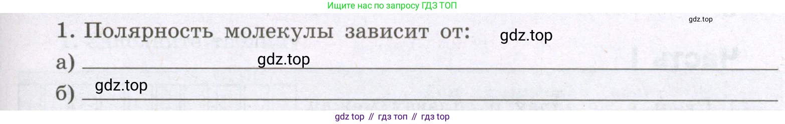 Химия, 8 класс рабочая тетрадь, авторы: Габриелян Олег Саргисович, Сладков Сергей Анатольевич, Остроумов Игорь Геннадьевич, издательство Просвещение, Москва, 2023, белого цвета, страница 135, номер 1, Условие