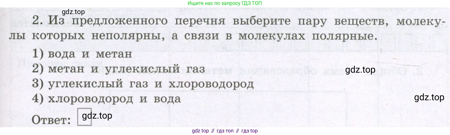 Химия, 8 класс рабочая тетрадь, авторы: Габриелян Олег Саргисович, Сладков Сергей Анатольевич, Остроумов Игорь Геннадьевич, издательство Просвещение, Москва, 2023, белого цвета, страница 135, номер 2, Условие