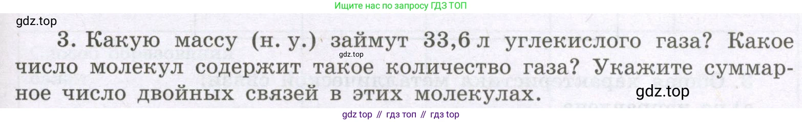 Химия, 8 класс рабочая тетрадь, авторы: Габриелян Олег Саргисович, Сладков Сергей Анатольевич, Остроумов Игорь Геннадьевич, издательство Просвещение, Москва, 2023, белого цвета, страница 135, номер 3, Условие