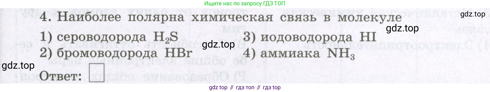 Химия, 8 класс рабочая тетрадь, авторы: Габриелян Олег Саргисович, Сладков Сергей Анатольевич, Остроумов Игорь Геннадьевич, издательство Просвещение, Москва, 2023, белого цвета, страница 135, номер 4, Условие