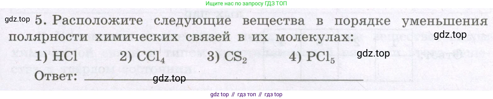 Химия, 8 класс рабочая тетрадь, авторы: Габриелян Олег Саргисович, Сладков Сергей Анатольевич, Остроумов Игорь Геннадьевич, издательство Просвещение, Москва, 2023, белого цвета, страница 135, номер 5, Условие