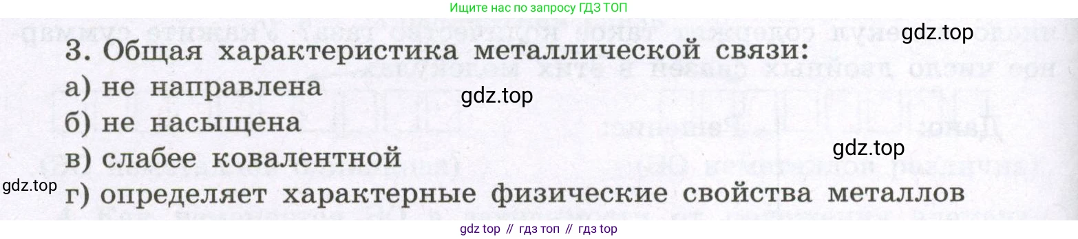 Химия, 8 класс рабочая тетрадь, авторы: Габриелян Олег Саргисович, Сладков Сергей Анатольевич, Остроумов Игорь Геннадьевич, издательство Просвещение, Москва, 2023, белого цвета, страница 136, номер 3, Условие