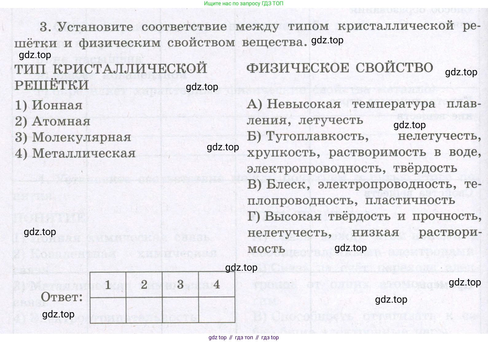 Химия, 8 класс рабочая тетрадь, авторы: Габриелян Олег Саргисович, Сладков Сергей Анатольевич, Остроумов Игорь Геннадьевич, издательство Просвещение, Москва, 2023, белого цвета, страница 138, номер 3, Условие
