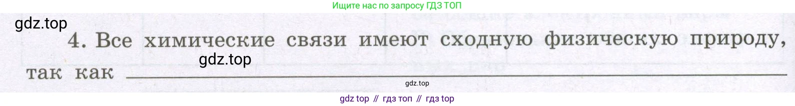 Химия, 8 класс рабочая тетрадь, авторы: Габриелян Олег Саргисович, Сладков Сергей Анатольевич, Остроумов Игорь Геннадьевич, издательство Просвещение, Москва, 2023, белого цвета, страница 138, номер 4, Условие