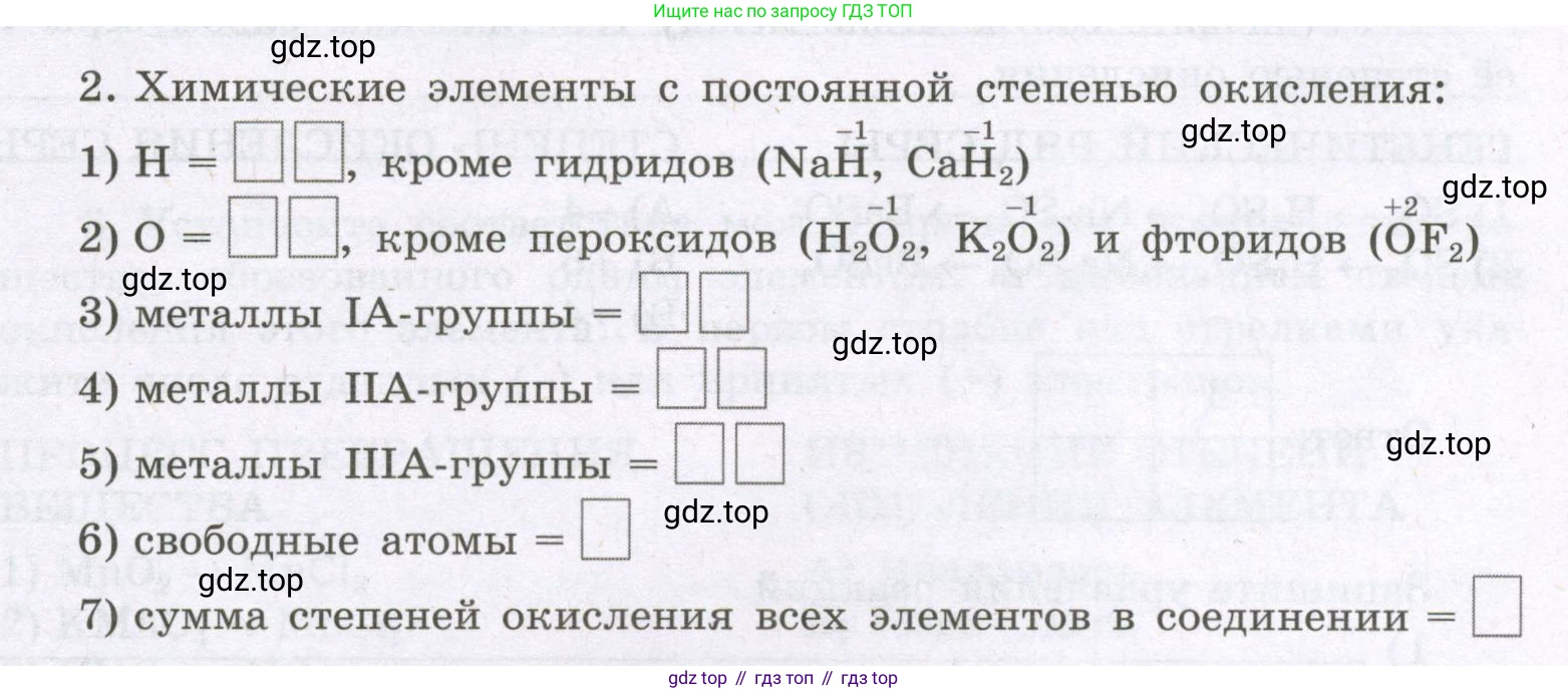 Химия, 8 класс рабочая тетрадь, авторы: Габриелян Олег Саргисович, Сладков Сергей Анатольевич, Остроумов Игорь Геннадьевич, издательство Просвещение, Москва, 2023, белого цвета, страница 139, номер 2, Условие