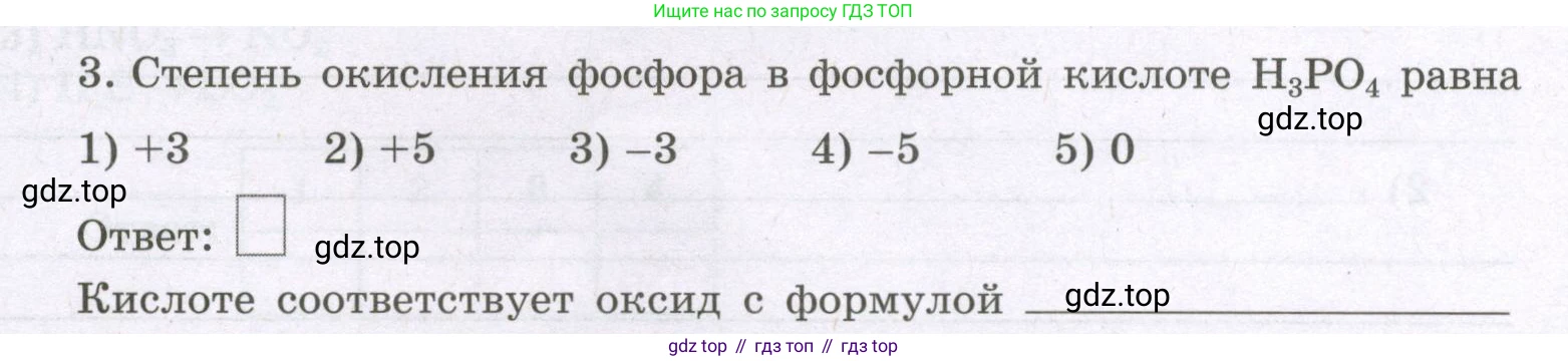 Химия, 8 класс рабочая тетрадь, авторы: Габриелян Олег Саргисович, Сладков Сергей Анатольевич, Остроумов Игорь Геннадьевич, издательство Просвещение, Москва, 2023, белого цвета, страница 139, номер 3, Условие
