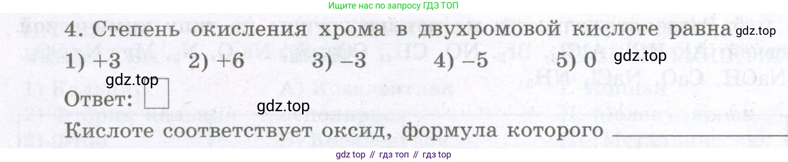 Химия, 8 класс рабочая тетрадь, авторы: Габриелян Олег Саргисович, Сладков Сергей Анатольевич, Остроумов Игорь Геннадьевич, издательство Просвещение, Москва, 2023, белого цвета, страница 140, номер 4, Условие