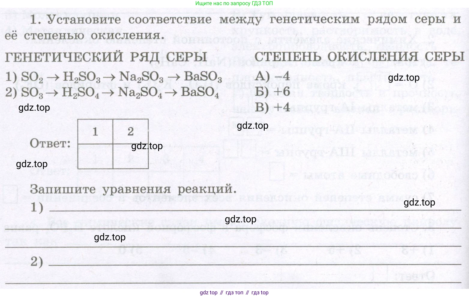 Химия, 8 класс рабочая тетрадь, авторы: Габриелян Олег Саргисович, Сладков Сергей Анатольевич, Остроумов Игорь Геннадьевич, издательство Просвещение, Москва, 2023, белого цвета, страница 140, номер 1, Условие
