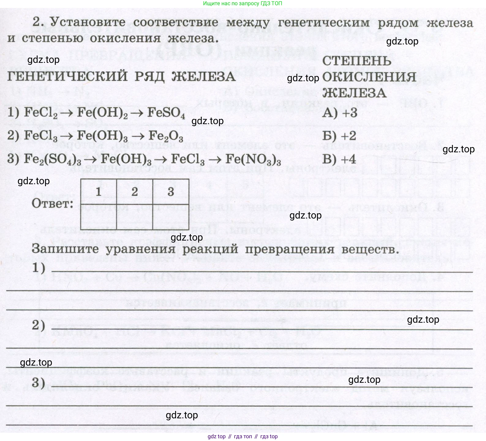 Химия, 8 класс рабочая тетрадь, авторы: Габриелян Олег Саргисович, Сладков Сергей Анатольевич, Остроумов Игорь Геннадьевич, издательство Просвещение, Москва, 2023, белого цвета, страница 141, номер 2, Условие