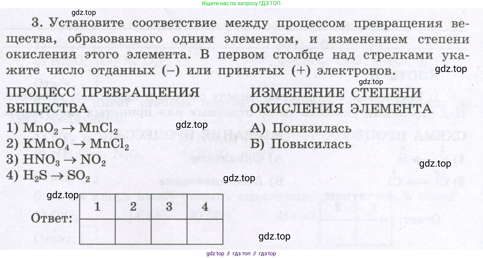 Химия, 8 класс рабочая тетрадь, авторы: Габриелян Олег Саргисович, Сладков Сергей Анатольевич, Остроумов Игорь Геннадьевич, издательство Просвещение, Москва, 2023, белого цвета, страница 141, номер 3, Условие