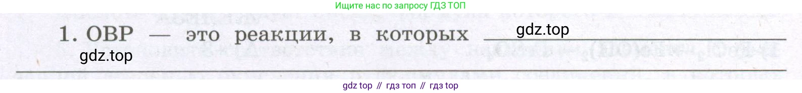 Химия, 8 класс рабочая тетрадь, авторы: Габриелян Олег Саргисович, Сладков Сергей Анатольевич, Остроумов Игорь Геннадьевич, издательство Просвещение, Москва, 2023, белого цвета, страница 142, номер 1, Условие