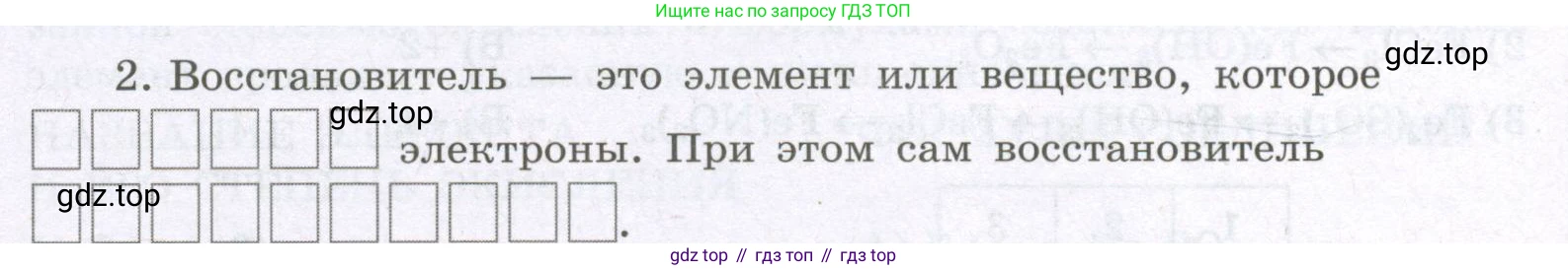 Химия, 8 класс рабочая тетрадь, авторы: Габриелян Олег Саргисович, Сладков Сергей Анатольевич, Остроумов Игорь Геннадьевич, издательство Просвещение, Москва, 2023, белого цвета, страница 142, номер 2, Условие
