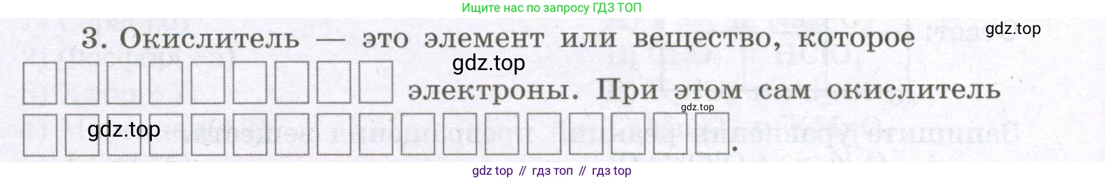 Химия, 8 класс рабочая тетрадь, авторы: Габриелян Олег Саргисович, Сладков Сергей Анатольевич, Остроумов Игорь Геннадьевич, издательство Просвещение, Москва, 2023, белого цвета, страница 142, номер 3, Условие