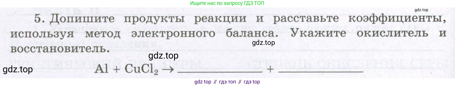 Химия, 8 класс рабочая тетрадь, авторы: Габриелян Олег Саргисович, Сладков Сергей Анатольевич, Остроумов Игорь Геннадьевич, издательство Просвещение, Москва, 2023, белого цвета, страница 142, номер 5, Условие