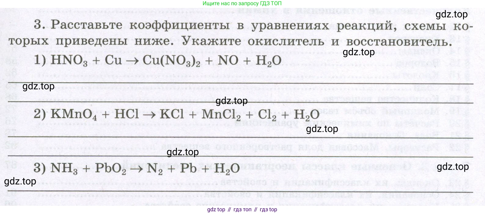 Химия, 8 класс рабочая тетрадь, авторы: Габриелян Олег Саргисович, Сладков Сергей Анатольевич, Остроумов Игорь Геннадьевич, издательство Просвещение, Москва, 2023, белого цвета, страница 143, номер 3, Условие