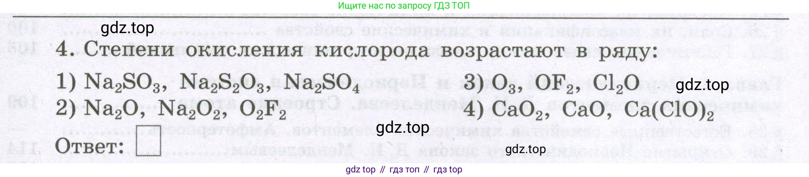 Химия, 8 класс рабочая тетрадь, авторы: Габриелян Олег Саргисович, Сладков Сергей Анатольевич, Остроумов Игорь Геннадьевич, издательство Просвещение, Москва, 2023, белого цвета, страница 143, номер 4, Условие